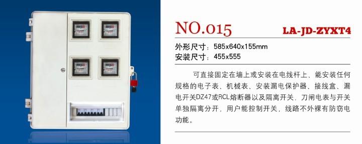 供應LA-JD-CZY玻璃鋼電表箱 鑲嵌式玻璃鋼電表箱 單項玻璃鋼電表箱 戶外防水玻璃鋼電表箱 電表箱的技術與規(guī)范