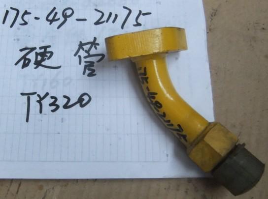 供應(yīng)山推推土機TY320硬管山推硬管
