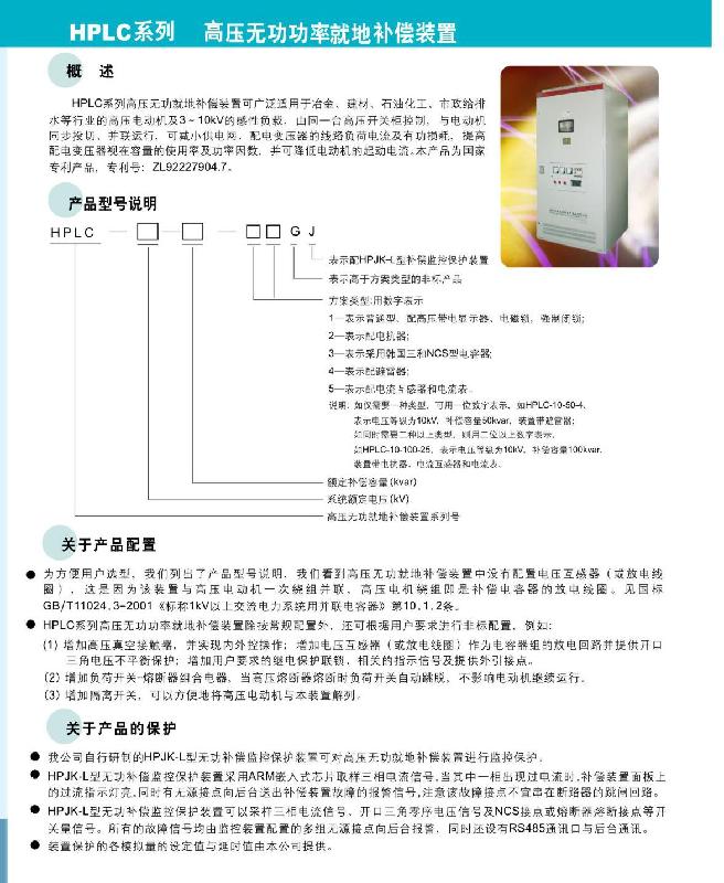 供應(yīng)HPLC高壓無功就地補(bǔ)償裝置