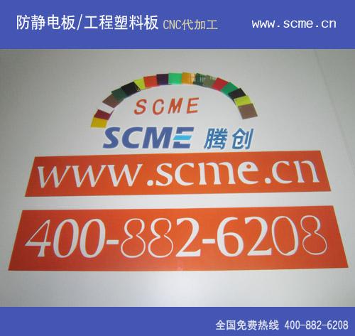 供應(yīng)防靜電亞克力板/2014騰創(chuàng)