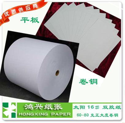 供應(yīng)瘋賣60g克雙膠紙?zhí)?3#雙膠紙價(jià)格