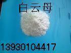 供應(yīng)汽車配件云母粉摩擦材料云母粉60目