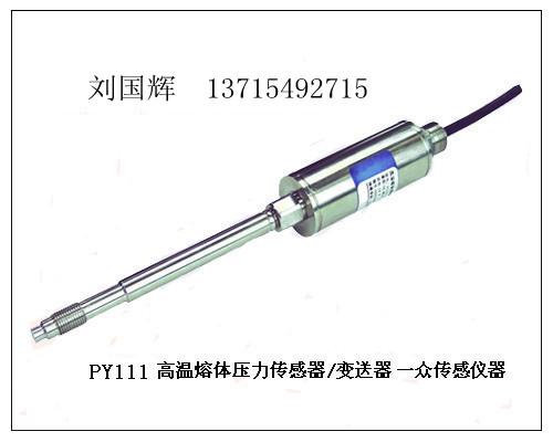 供应高温蒸气压力传感器,高温锅炉压力传感器图片