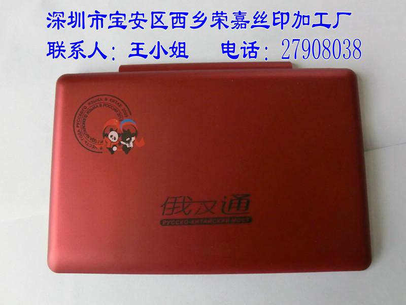 詞典外殼噴啞PU光油供應(yīng)電子詞典外殼移印