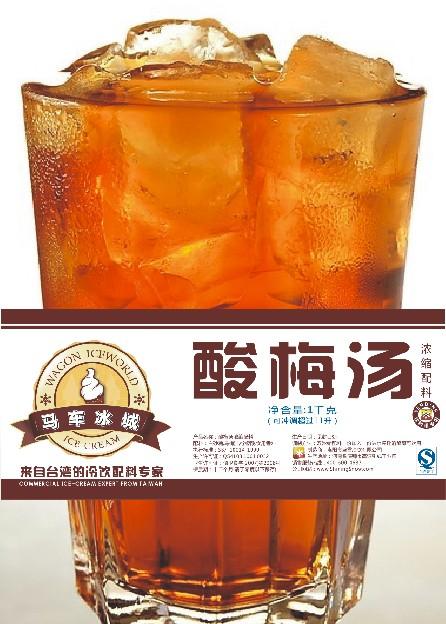 供应固体饮料酸梅粉