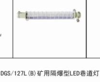 陜西渭南礦用隔爆型熒光燈銷售圖片