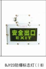 山西呂梁防爆標(biāo)志燈批發(fā)中心圖片