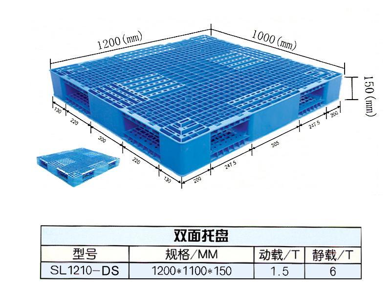 供应1210双面托盘