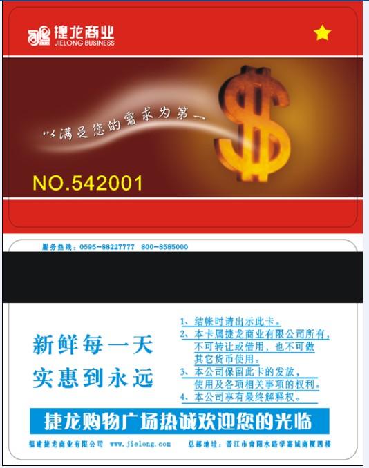 供應(yīng)晉江貴賓卡定做貴賓卡制作