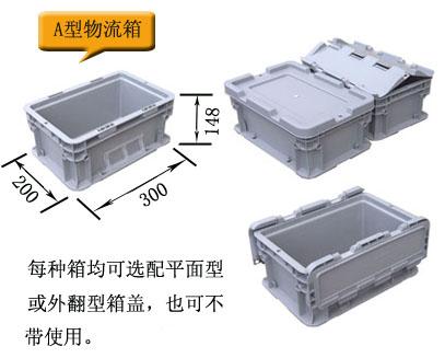 河北霸州香河EU系列标准物流箱图片