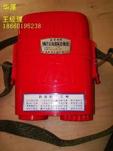 供應(yīng)ZY45隔絕式壓縮氧自救器