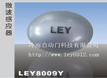 供应冷雨微波感应器 自动门通用探头LEY8009Y图片