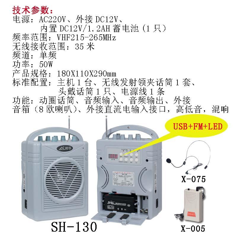 江门专业SH-130扩音机销售点图片