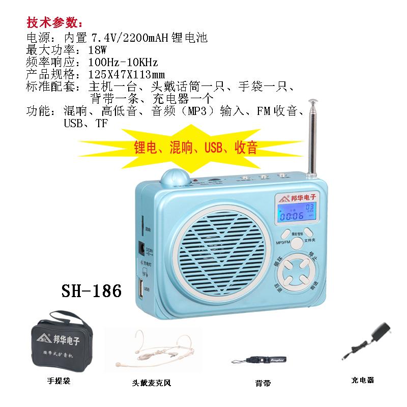 供应邦华锂电池扩音器SH-186 教学 导游 晨运 休闲 娱乐