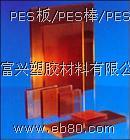 供应PES板PES棒PES聚醚砜图片