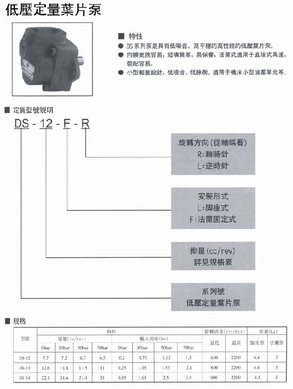 台湾JANUS登胜叶片泵DS-12-F-R图片