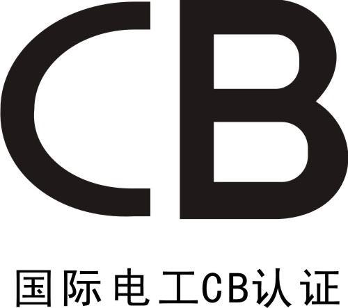 电源的CB出口检测认证图片