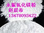 氧化镁-轻烧粉-土粉【厂家批发供应固引剂专用轻烧粉】图片