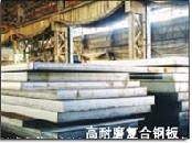 供應(yīng)耐磨板