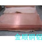 供應(yīng)超大紫銅板規(guī)格*的廠家，*C1020純銅板價格行情