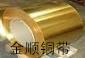 供應(yīng)石家莊C2700鍍錫黃銅帶報(bào)價(jià)三明市H62黃銅箔廠家生產(chǎn)