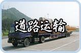 供應(yīng)晉江專線物流公司