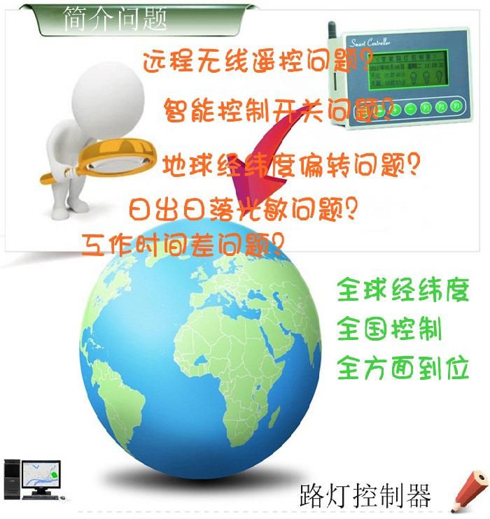 路燈監(jiān)控終端圖片/路燈監(jiān)控終端樣板圖 (3)