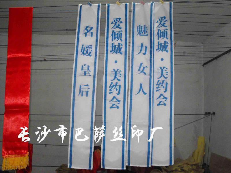 株洲湘潭韶山邵陽綬帶制作找巴薩