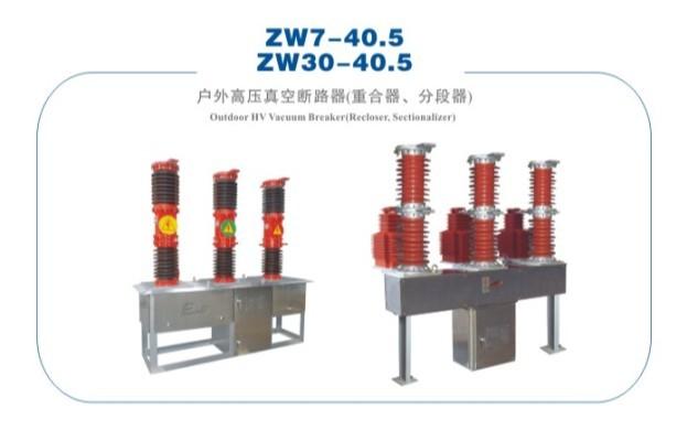 供应ZW7户外高压真空断路器