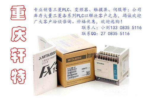 供应重庆三菱PLC，成都三菱PLC，四川三菱PLC