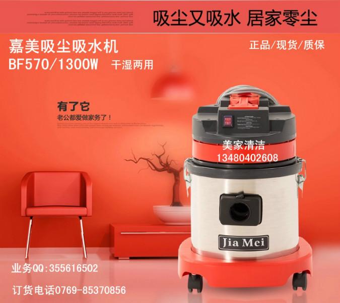 东莞市嘉美吸尘吸水机BF570家用吸尘器厂家供应嘉美吸尘吸水机BF570家用吸尘器