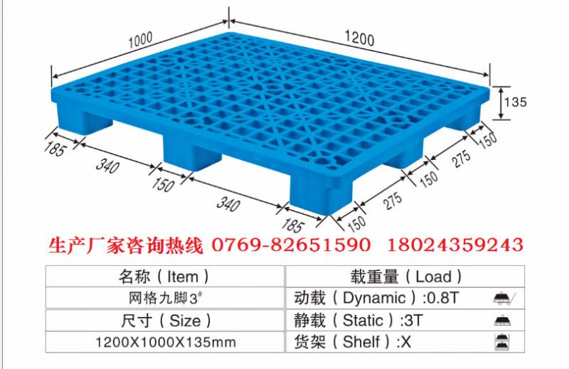 东莞市东莞塑料托盘厂家