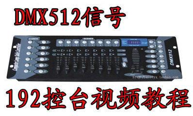 供应DMX512舞台灯光控台192通道厂价格