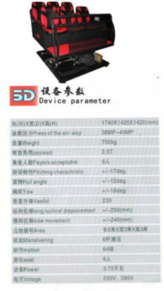 供應(yīng)烏海5d影院 烏海5d影院車 烏海5d影院批發(fā)商