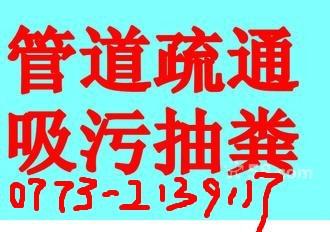 桂林下水道疏通家庭下水管道疏通桂林管道疏通