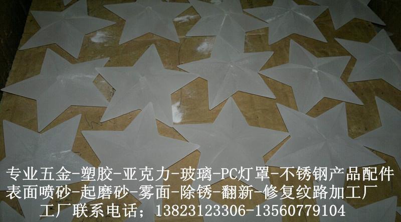 深圳壓克力噴砂加工廠圖片