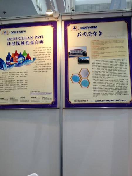 供應丹尼悅牌水洗廠用酸性除毛褪色酶