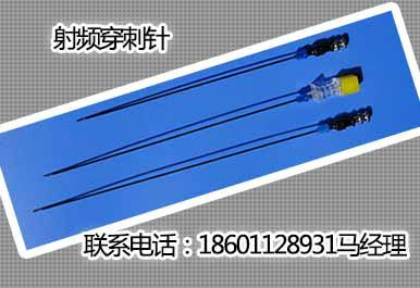 供應(yīng)射頻穿刺針供應(yīng)商家介紹