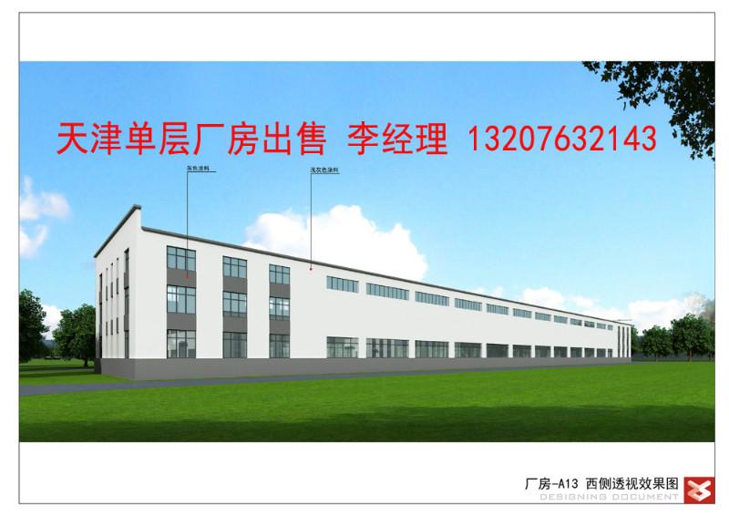 供應(yīng)天津1500平米單層廠房出售