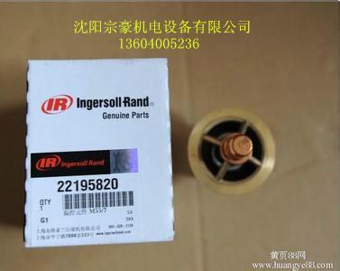 供應(yīng)英格索蘭溫控閥芯22125249