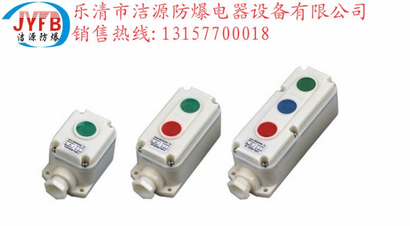 安徽哪里的防爆控制按鈕LA5821*