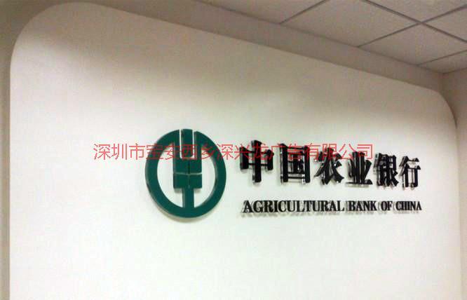 供應(yīng)南山廣告公司背景墻水晶字科技園公告公司