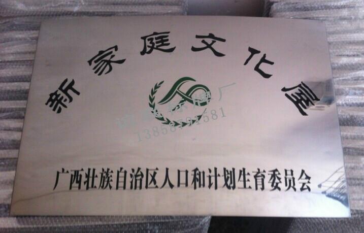 供應新家庭文化屋不銹鋼標牌制作