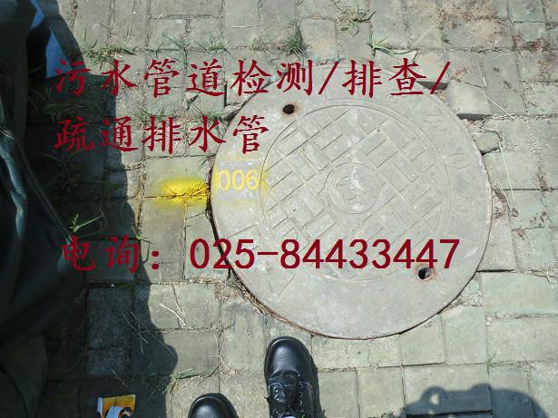 供應(yīng)江寧開(kāi)發(fā)區(qū)污水管道檢測(cè)15261458138管道問(wèn)題一網(wǎng)打盡