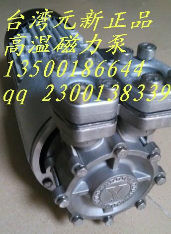 供應(yīng)元欣YS-1100磁力泵180 ys-1100熱水泵