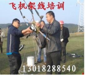 供應(yīng)遙控航模無(wú)人機(jī)飛機(jī)放線培訓(xùn)，無(wú)人機(jī)飛線現(xiàn)場(chǎng)培訓(xùn)，現(xiàn)場(chǎng)培訓(xùn)無(wú)人機(jī)