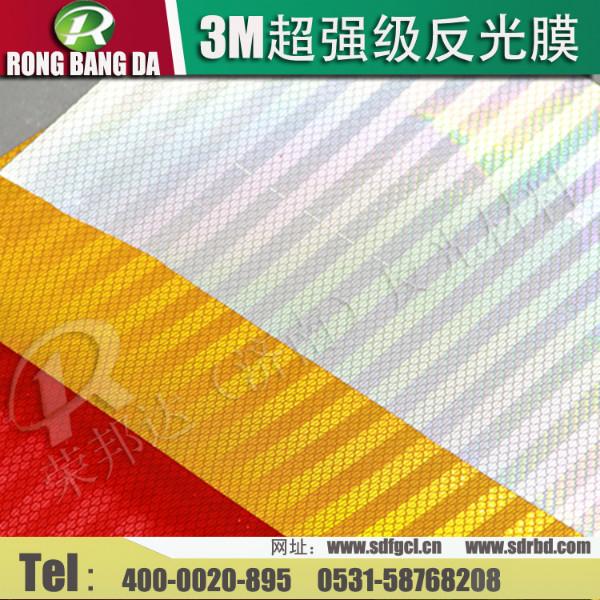 供應(yīng)3M*級(jí)反光膜供應(yīng)商