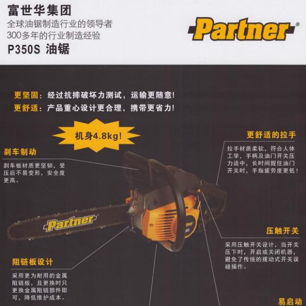 P350SPartner油鋸富世華圖片