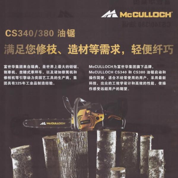 供應CS340黑貓McCULLOCH油鋸富世華