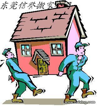 供應(yīng)東莞信譽搬家公司